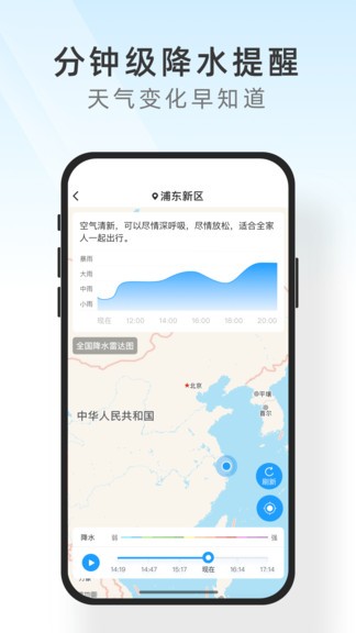 及时天气截图1