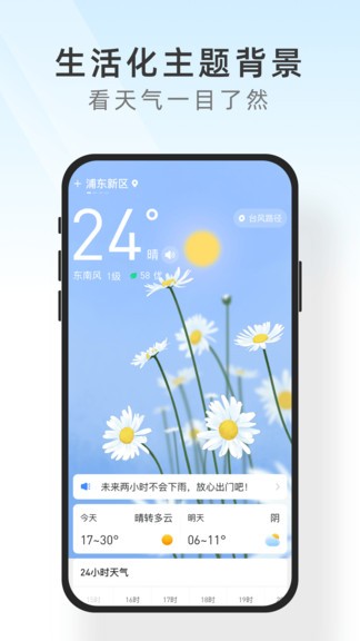 及时天气截图2