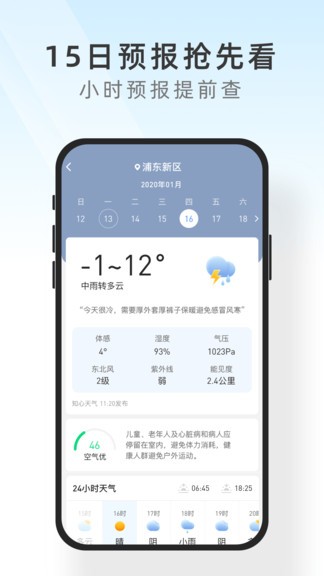 及时天气截图3