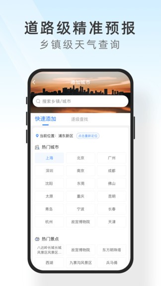 及时天气截图4