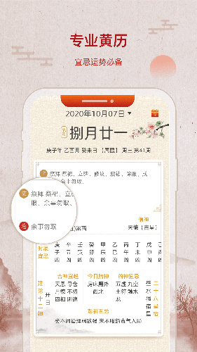 招财万年历截图1