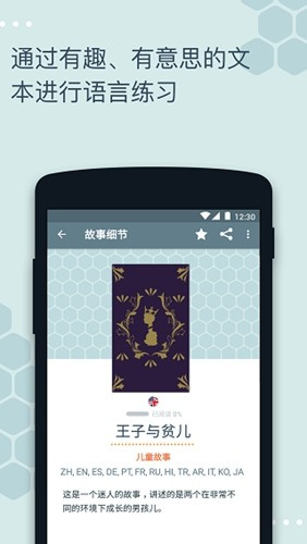 Beelinguapp最新版截图1
