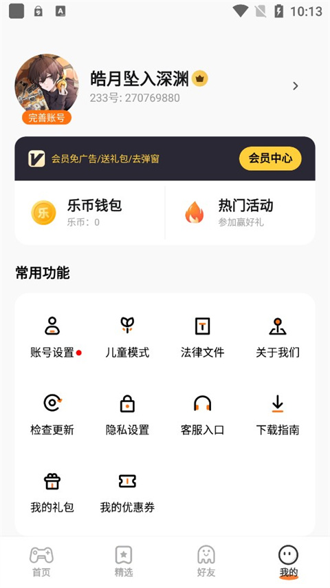 233社区截图4