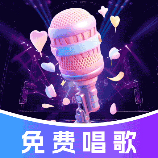 免费全民唱K吧app图标