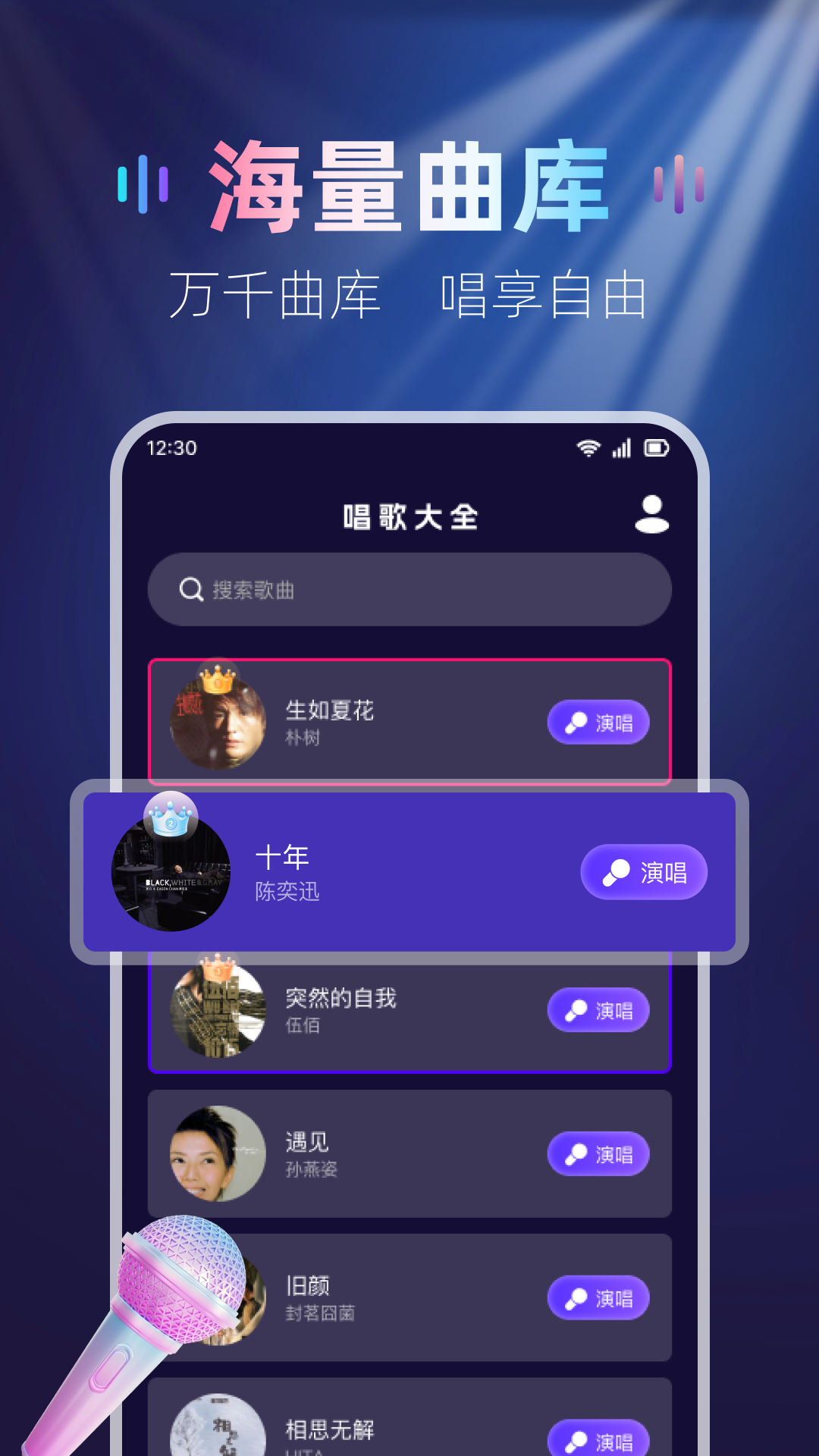 免费全民唱K吧app截图3
