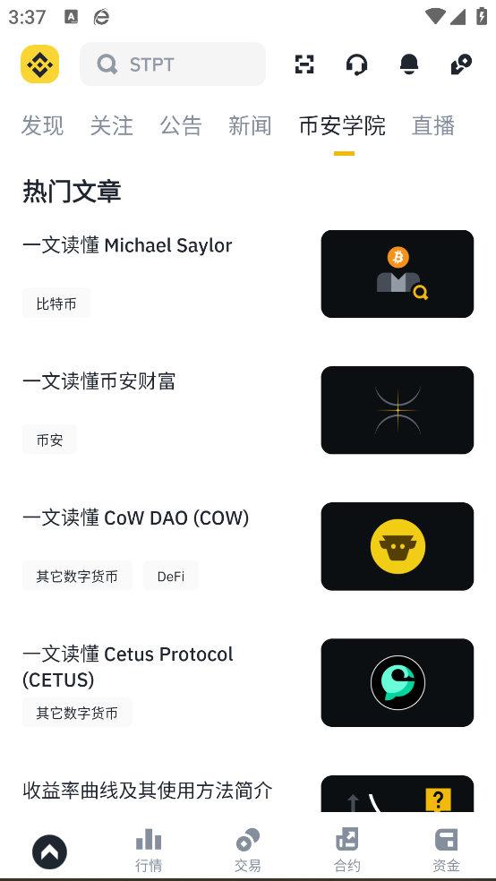 毕安交易所下载截图3