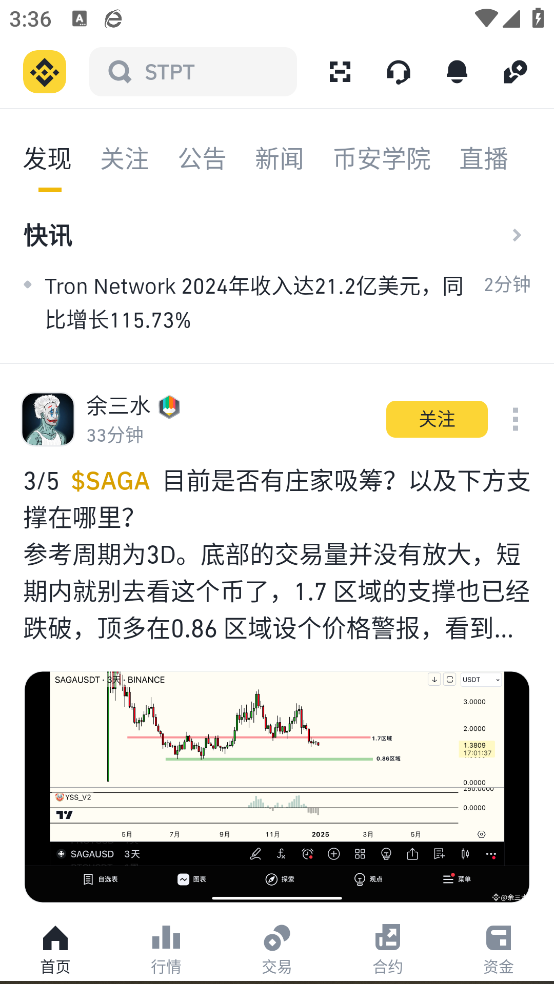 毕安交易所下载截图4
