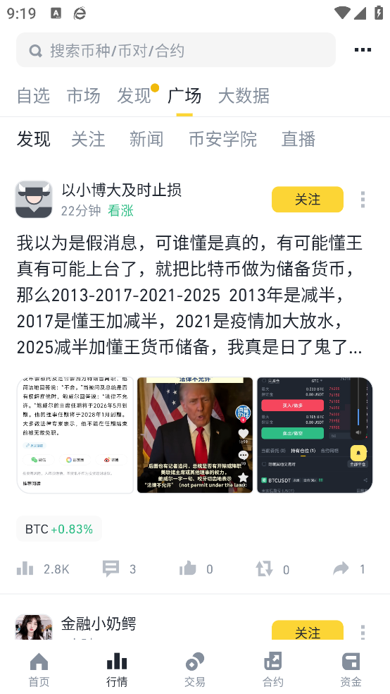 毕安交易所下载截图5