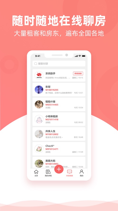 优区生活app下载截图2