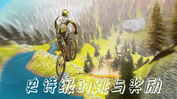 特技山地自行车手游下载截图4