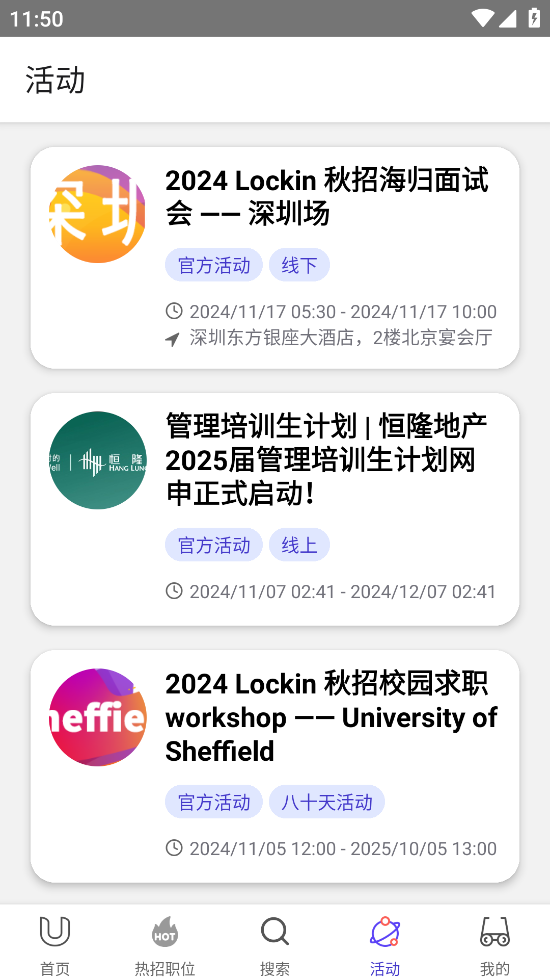 LockinU app截图4