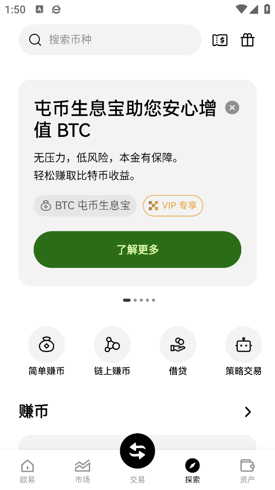 欧交所交易平台app截图5
