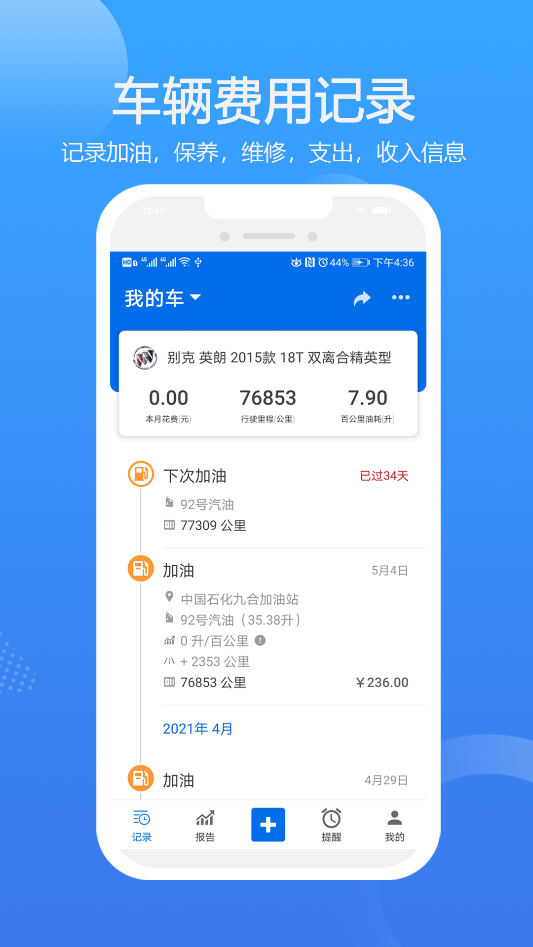 车智管app截图2