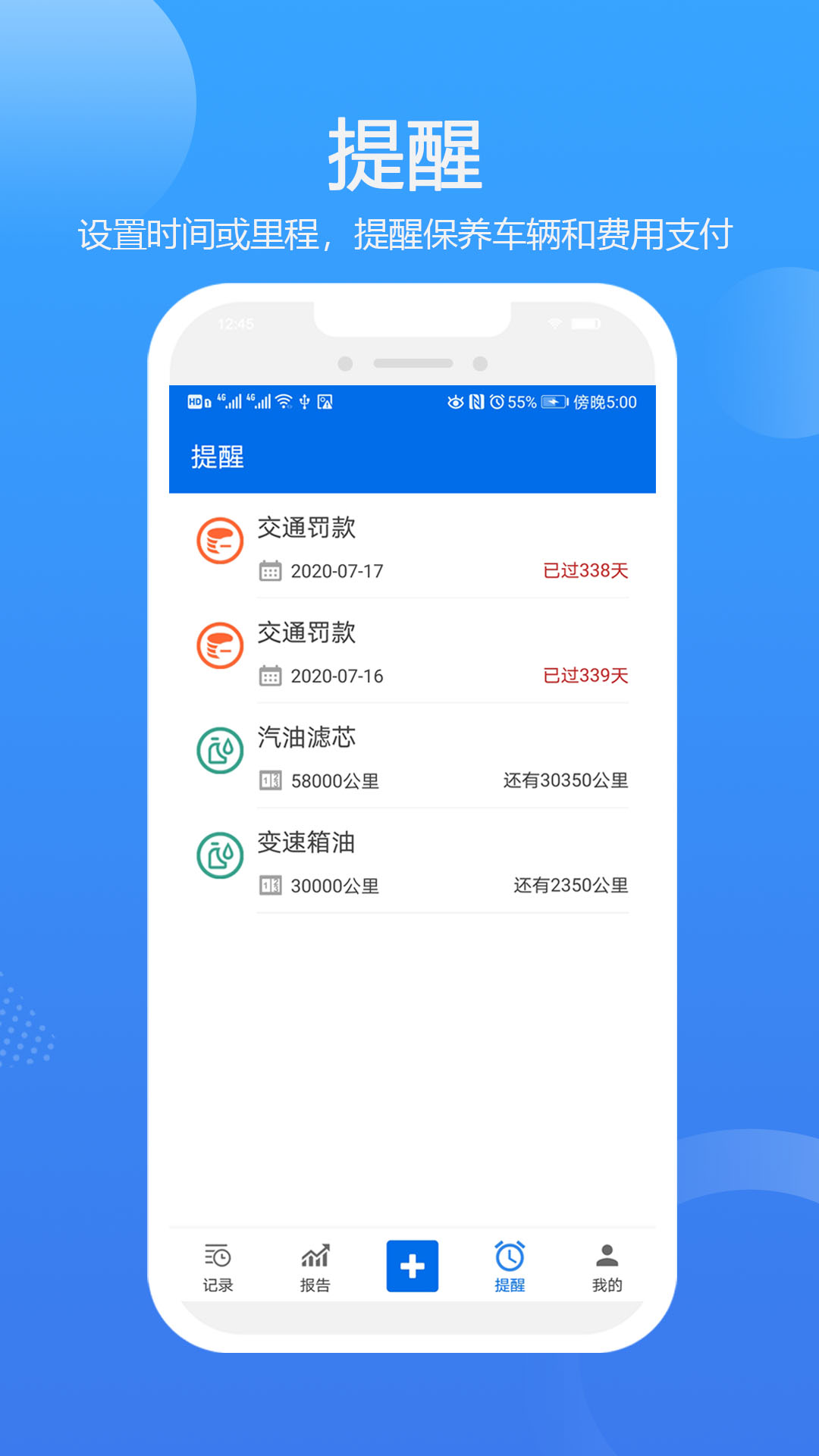 车智管app截图3