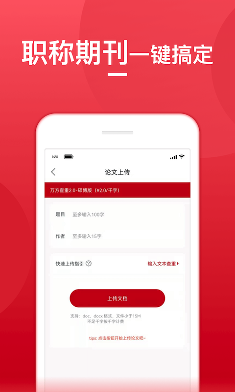 论文查重宝app截图1