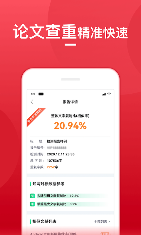 论文查重宝app截图2