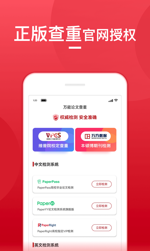 论文查重宝app截图4
