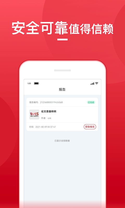 论文查重宝app截图3