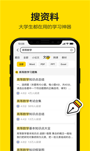 不挂科截图1