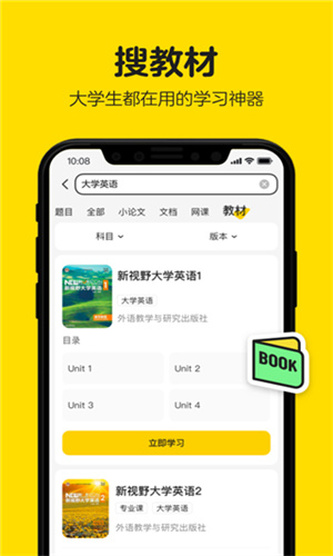 不挂科截图3