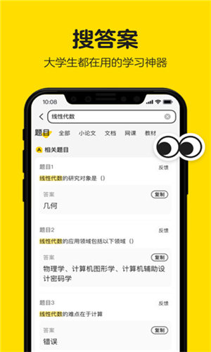 不挂科截图4