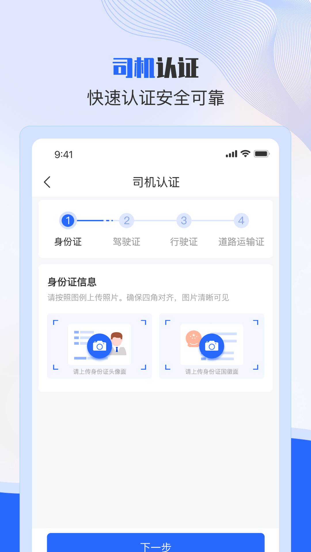 美达司机端app官方下载截图1