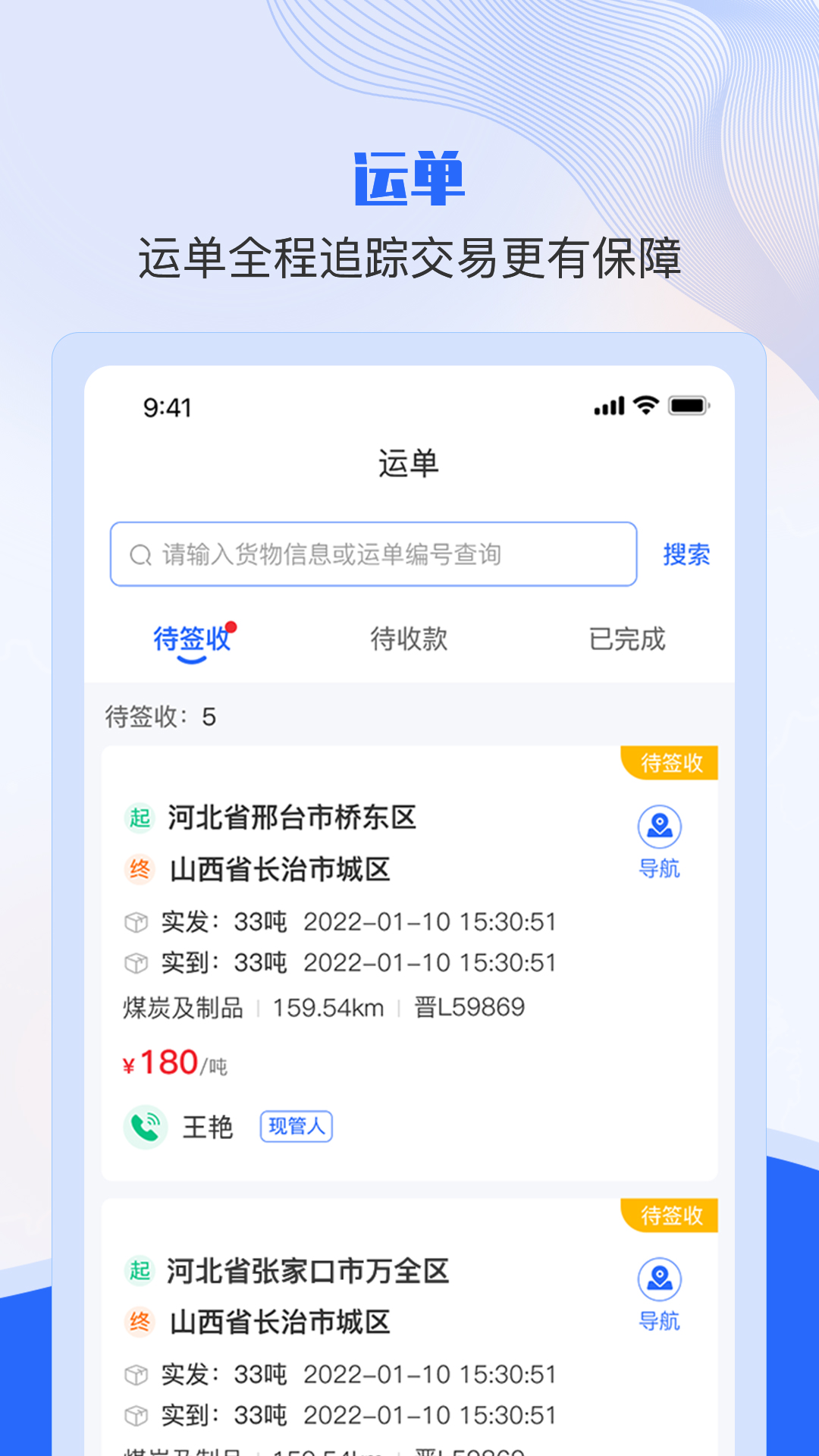 美达司机端app官方下载截图3