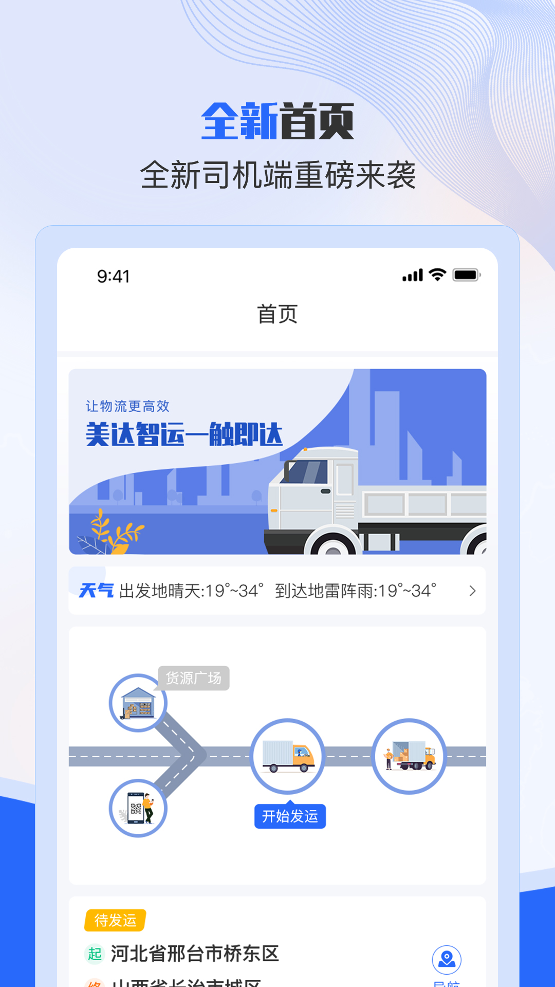 美达司机端app官方下载截图2