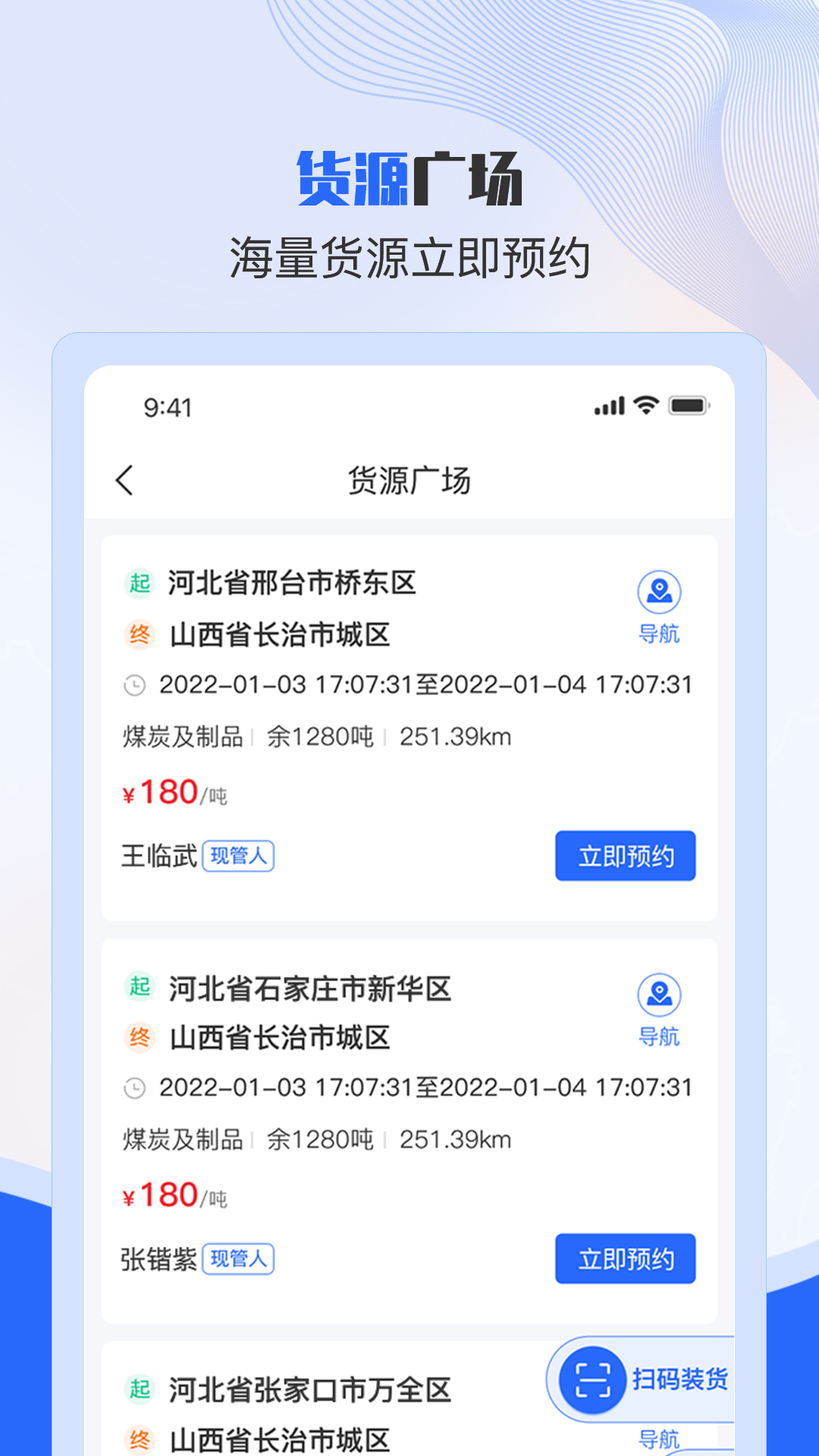 美达司机端app官方下载截图4