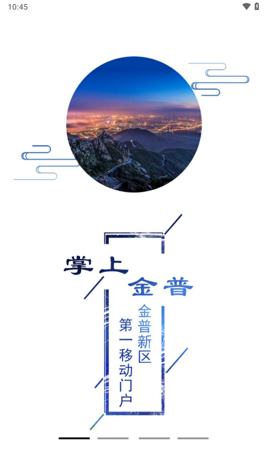 掌上金普APP截图2