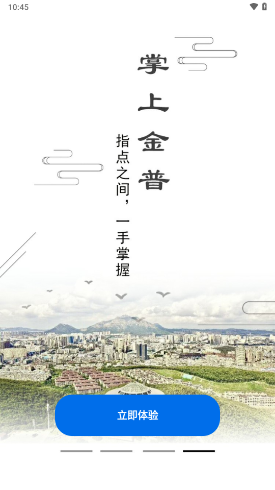 掌上金普APP截图1