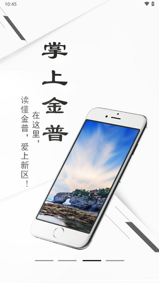 掌上金普APP截图4