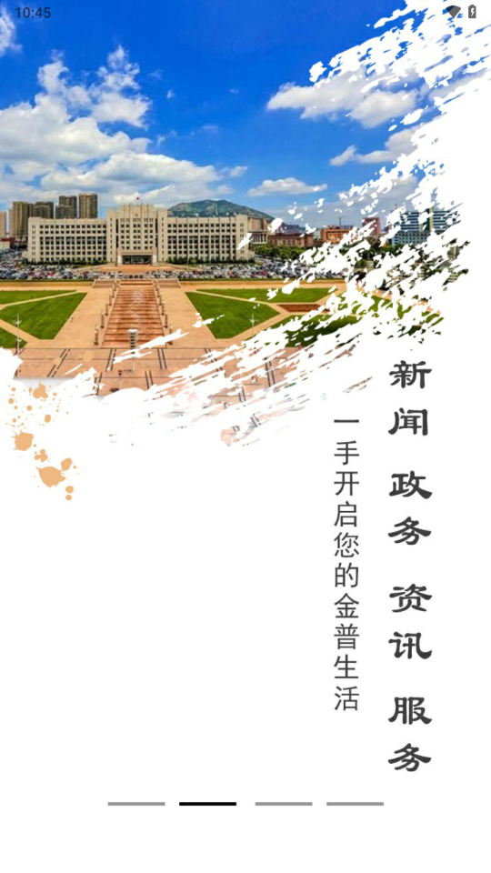 掌上金普APP截图3