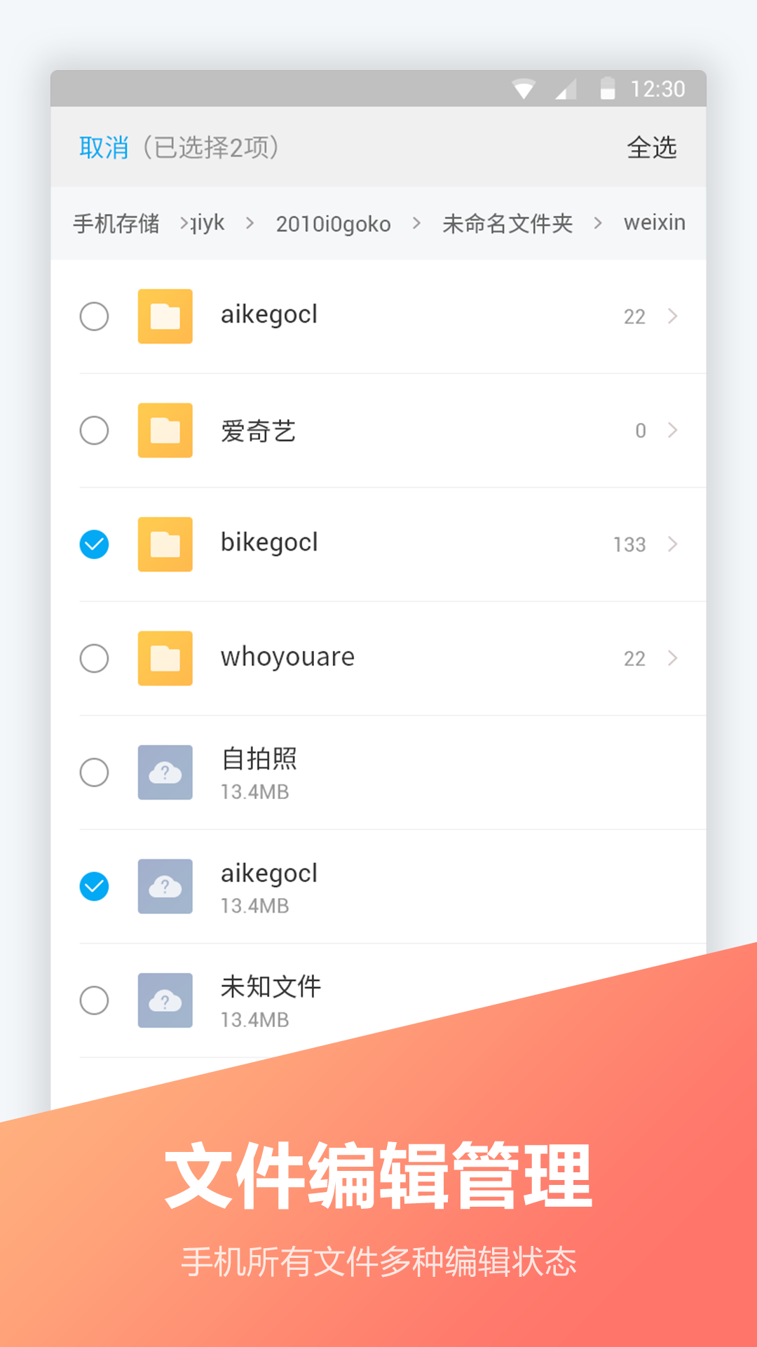 文件编辑器软件截图2