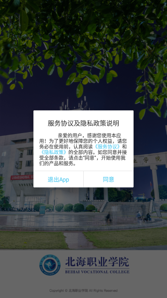 北海职业学院app下载截图4