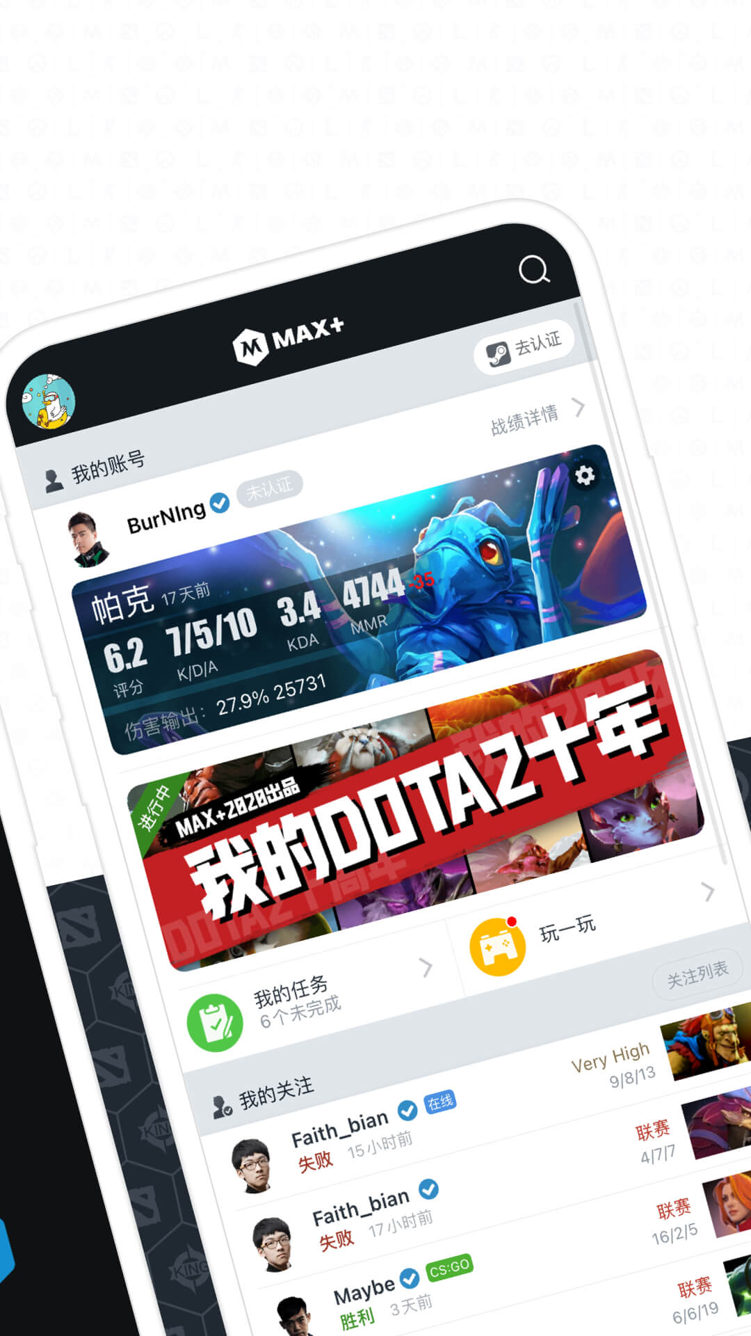 Max+社区最新版截图5