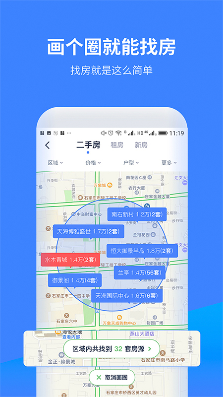 找房A加截图2