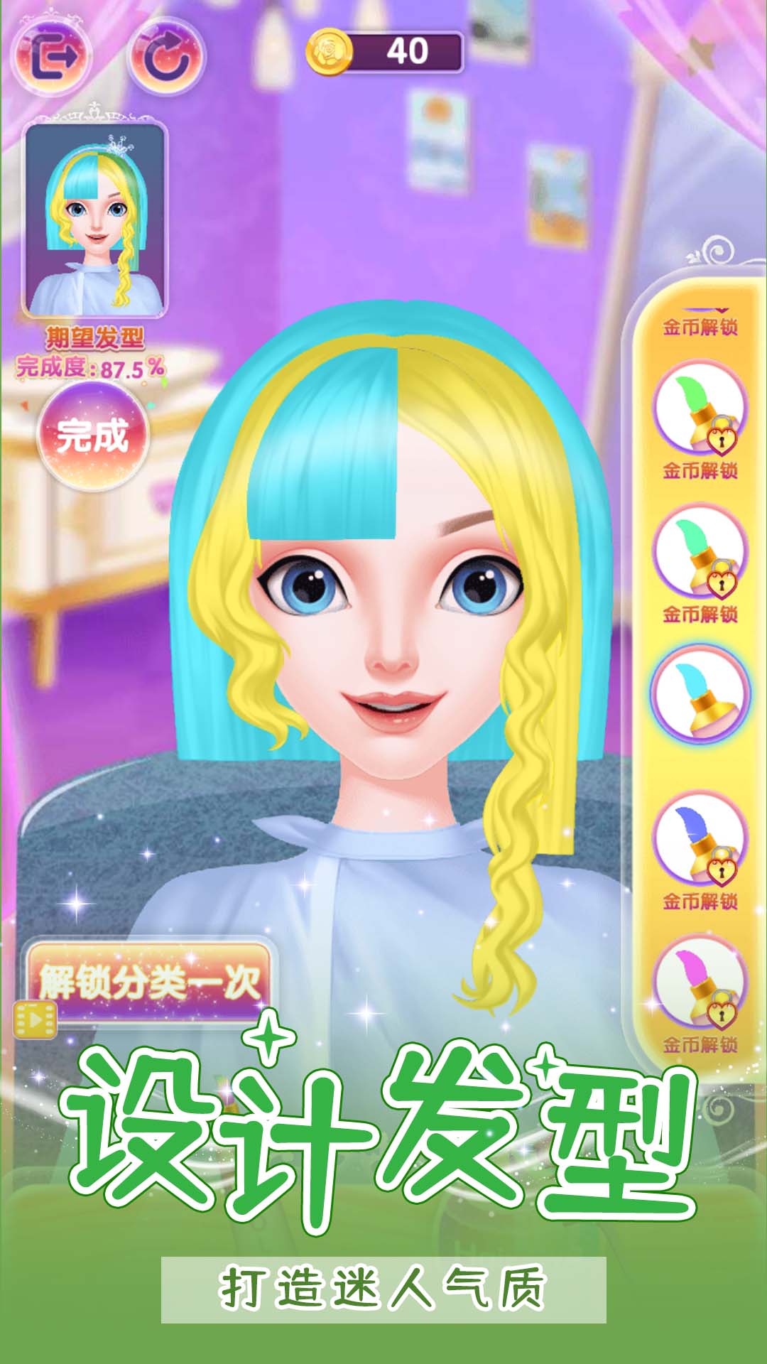 甜心公主小屋游戏截图4