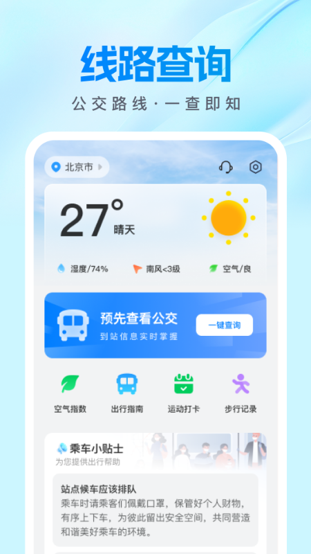公交速查宝安卓版截图1