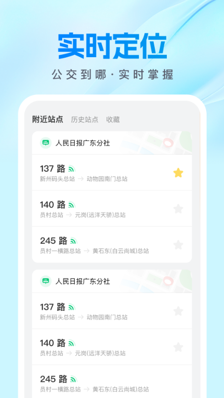 公交速查宝安卓版截图3
