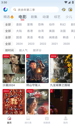 柚子追剧截图1