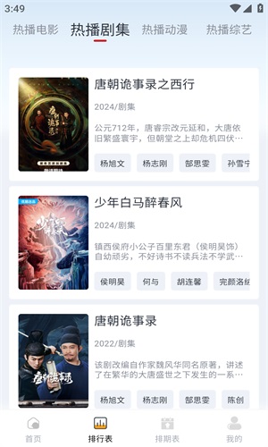 柚子追剧截图2