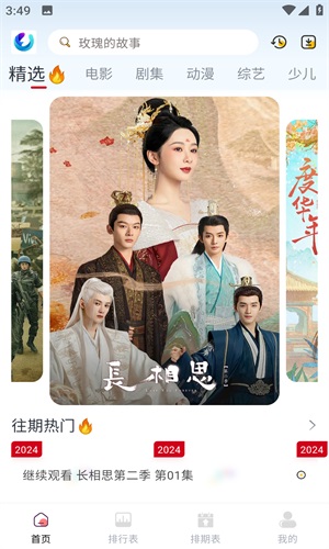 柚子追剧截图3