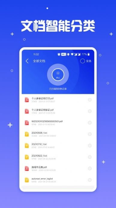 手机文件导出管家截图1