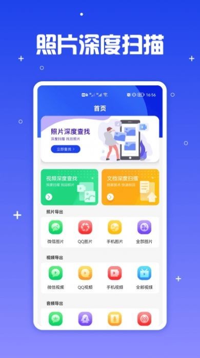 手机文件导出管家截图2