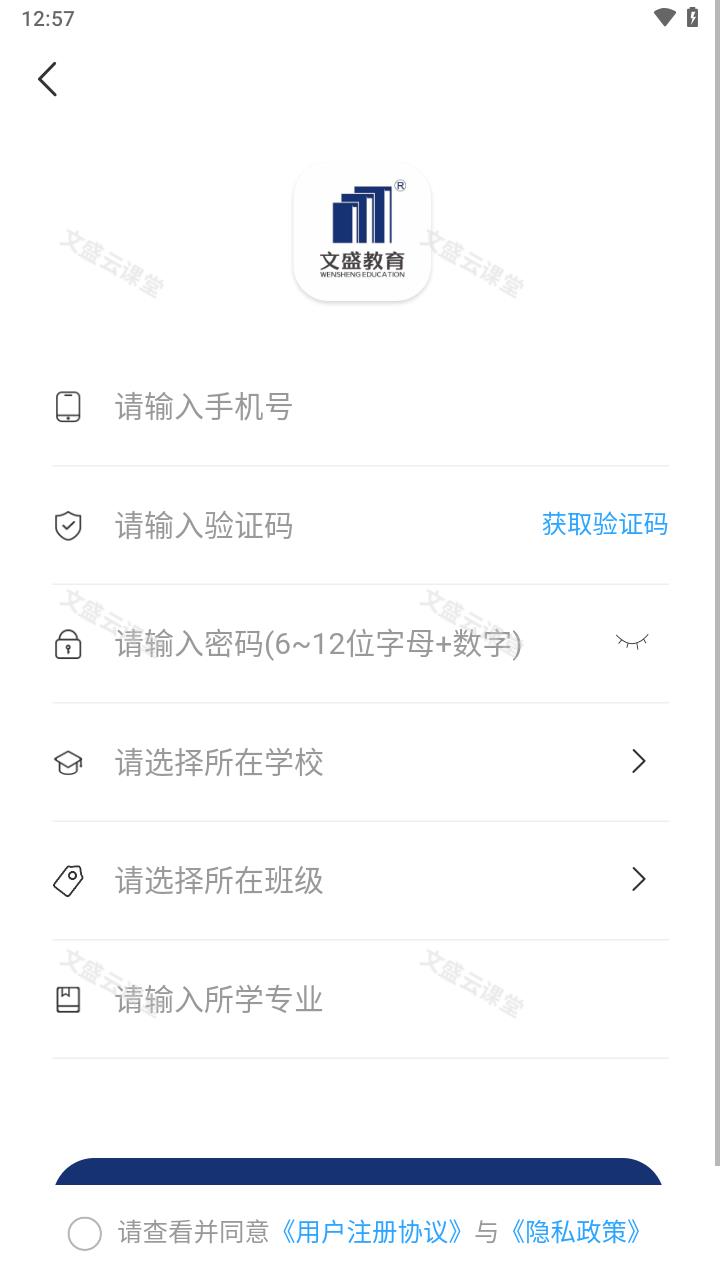 文盛云课堂app截图1