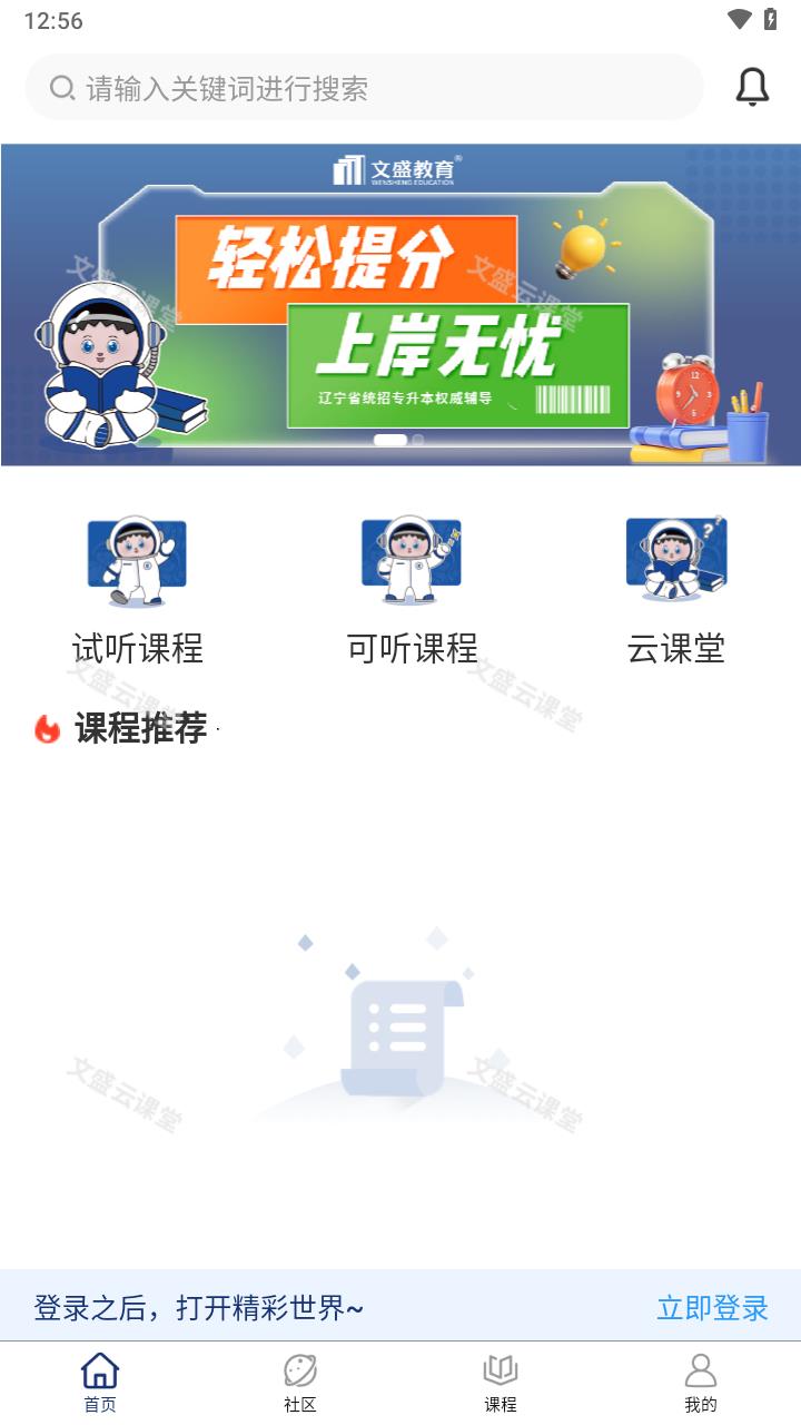 文盛云课堂app截图2
