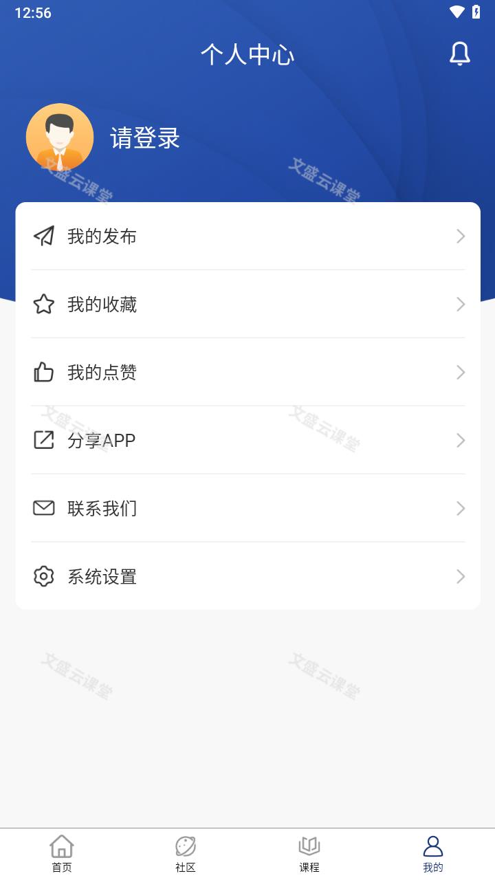文盛云课堂app截图3