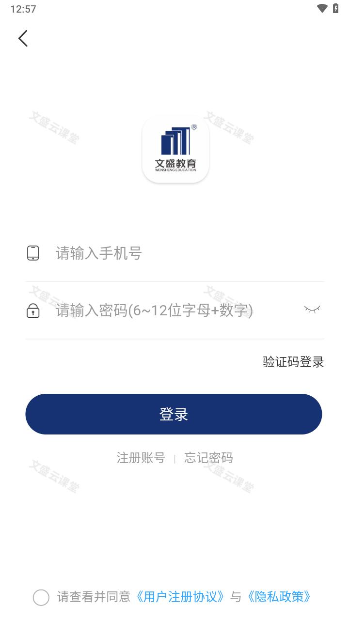 文盛云课堂app截图4