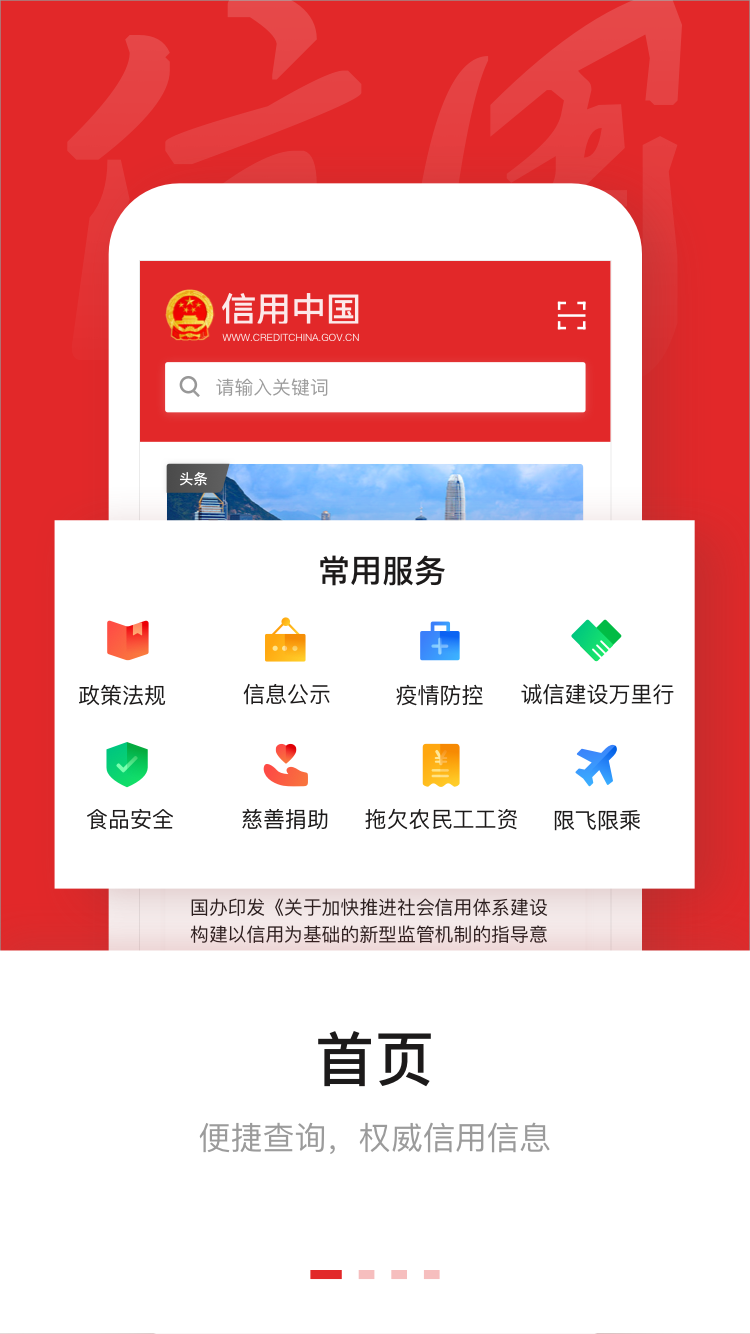 信用中国app截图1